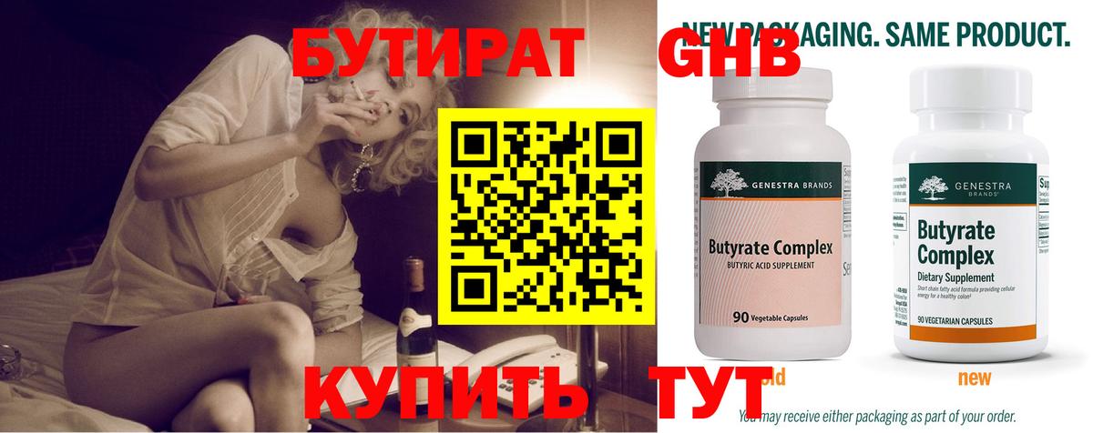 БУТИРАТ бутик Кимовск