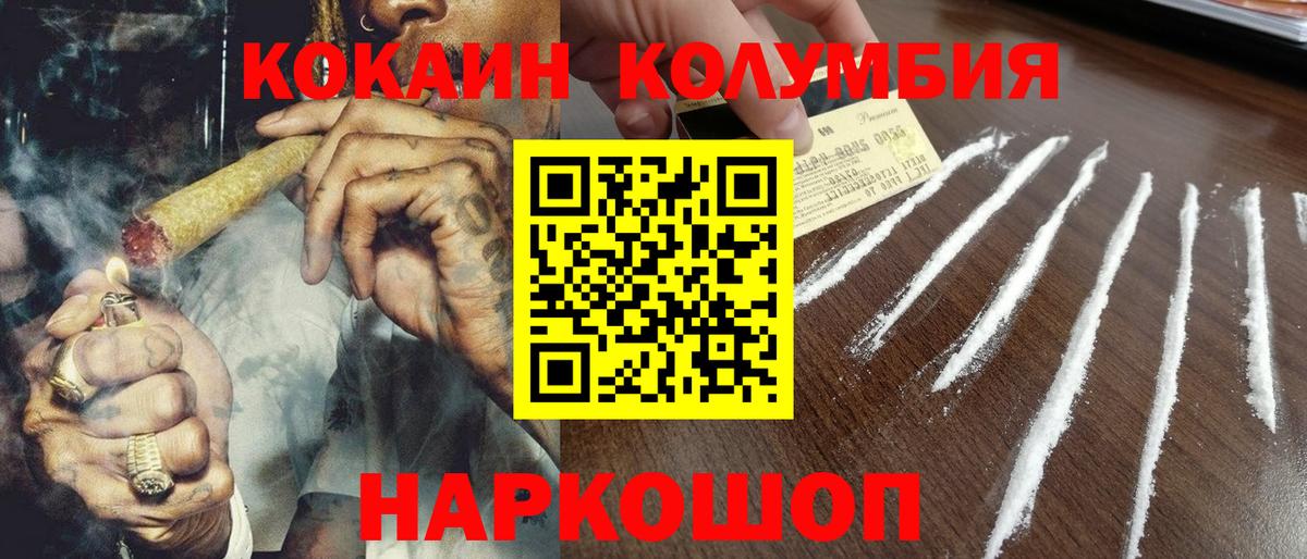 Кимовск  Кокаин Columbia  Вход с VPN  Cocaine  Кокаин 99% 