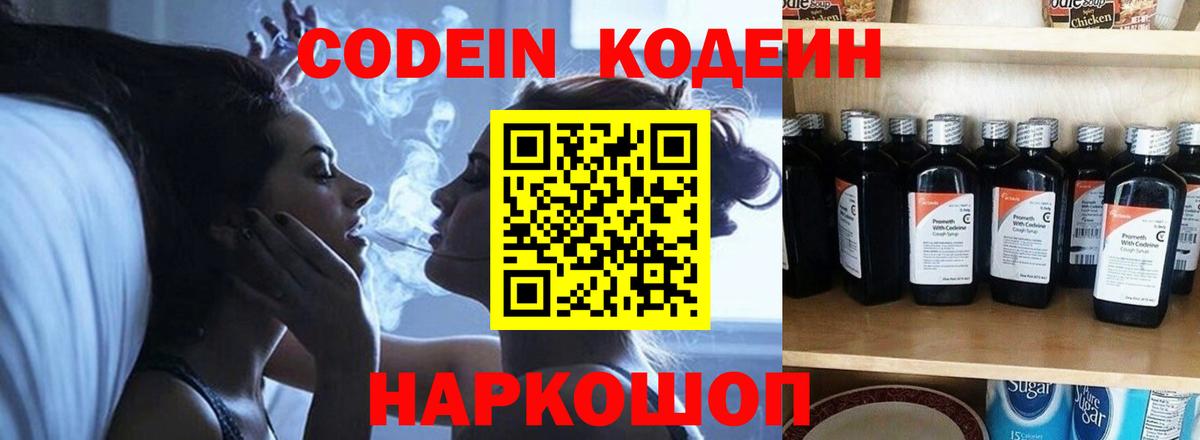 Кимовск  Кодеин Purple Drank  Вход с VPN 