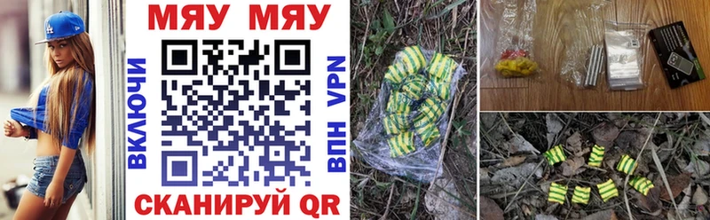 Меф мяу мяу мука Кимовск