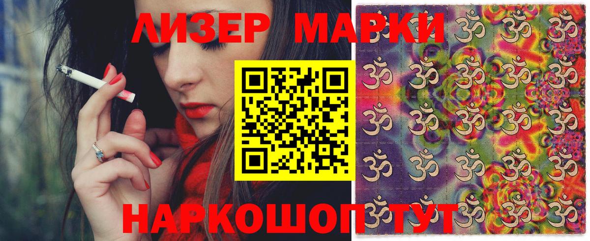 Марки 25I-NBOMe  Марки 25I-NBOMe 1,8мг  купить наркоту  Кимовск  Марки 25I-NBOMe 1,8мг  Вход с VPN 